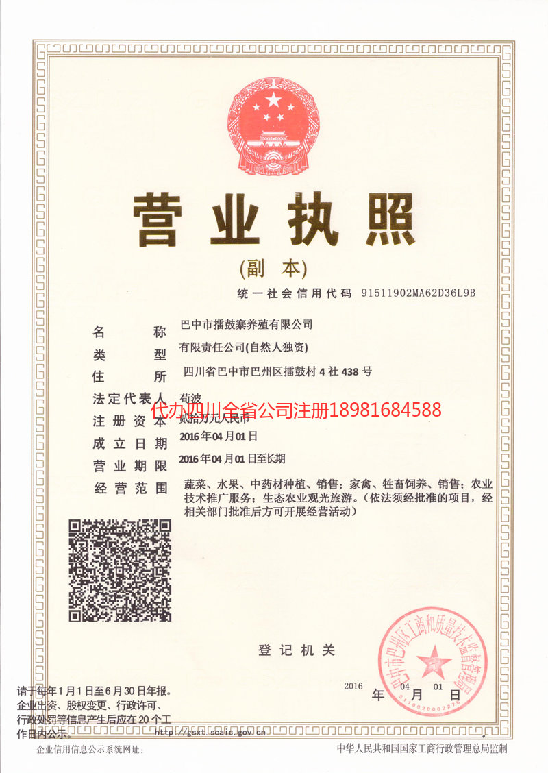 洪雅洪雅擂鼓寨养殖有限公司