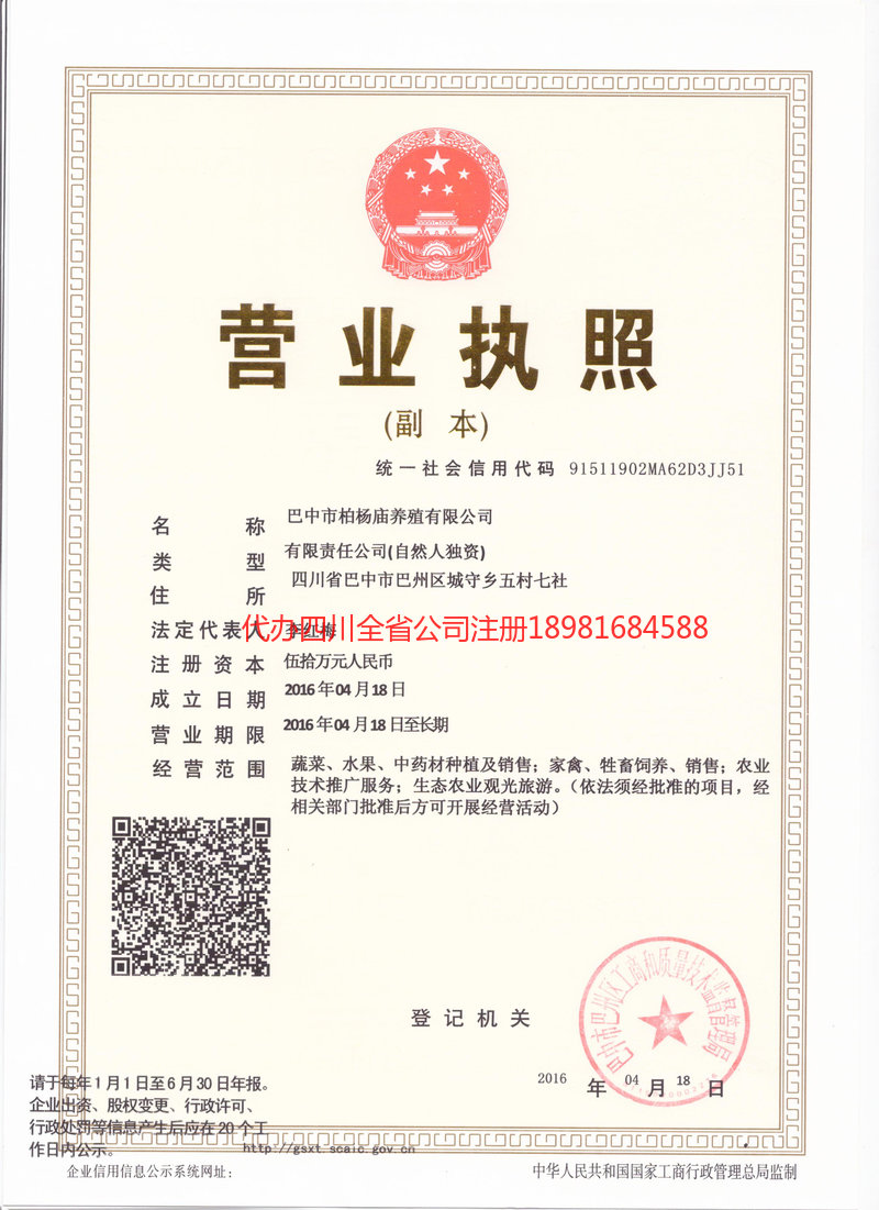 洪雅洪雅柏杨庙养殖有限公司