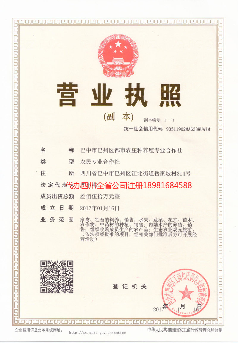 洪雅洪雅都市农庄种养殖专业合作社