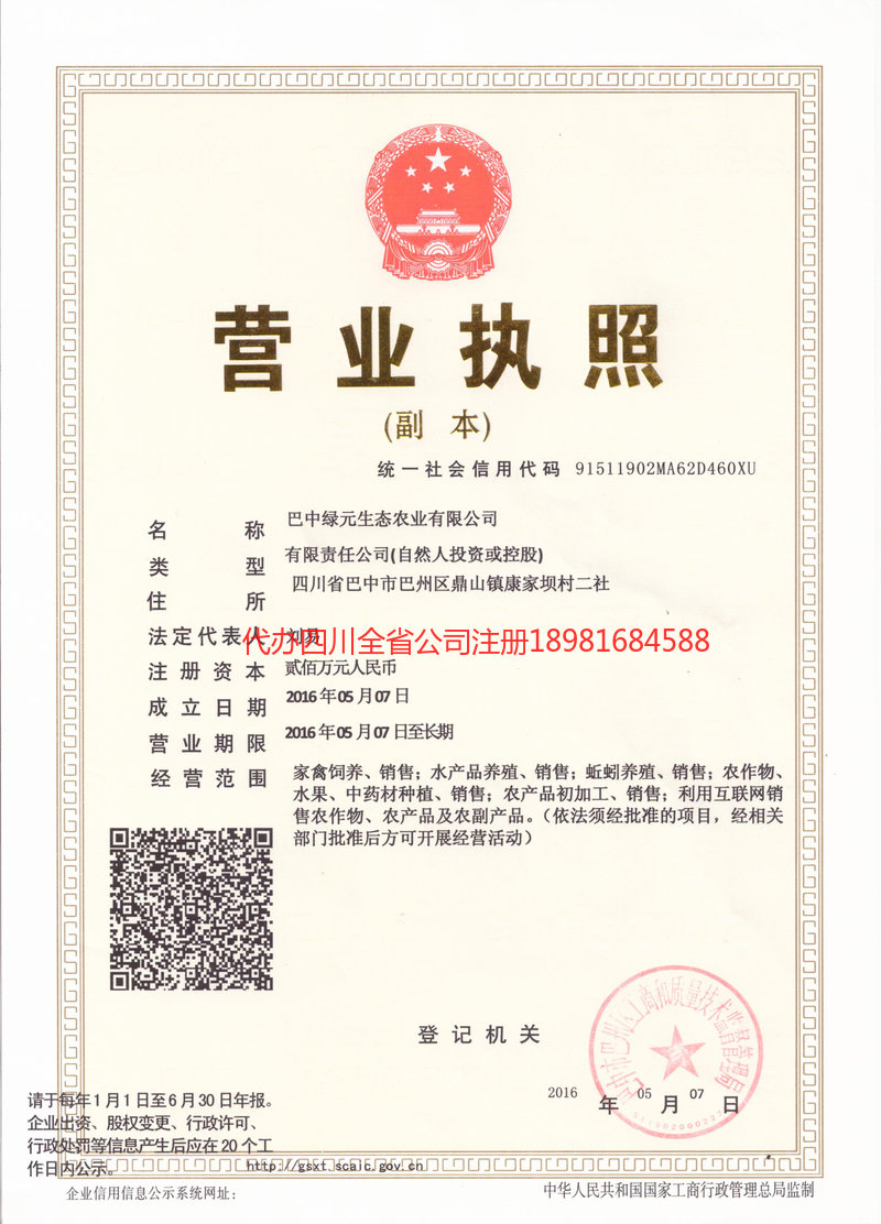 洪雅洪雅绿元生态农业有限公司