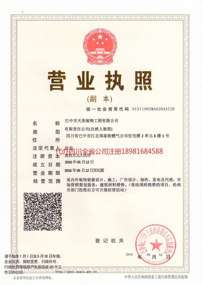 洪雅洪雅天美装饰工程有限公司
