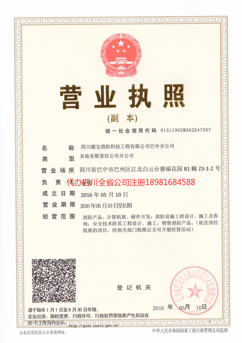 洪雅洪雅德宝消防科技工程有限公司
