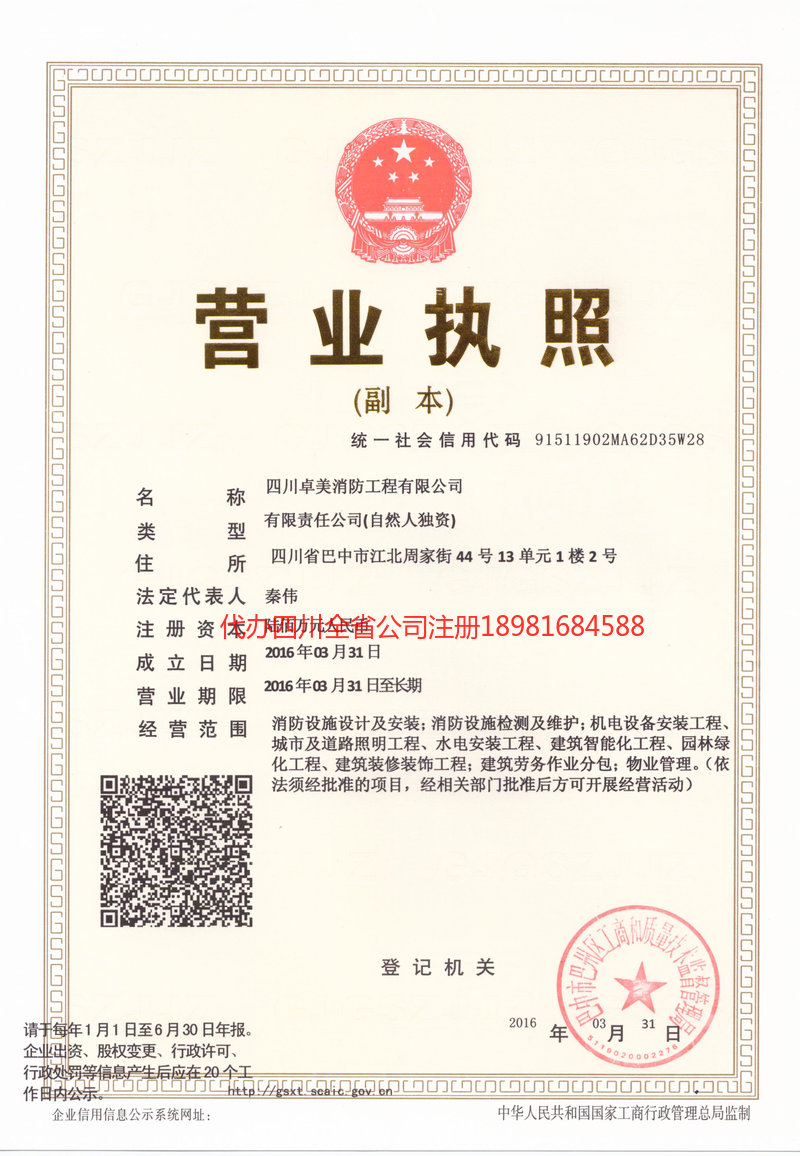 洪雅洪雅卓美消防工程有限公司