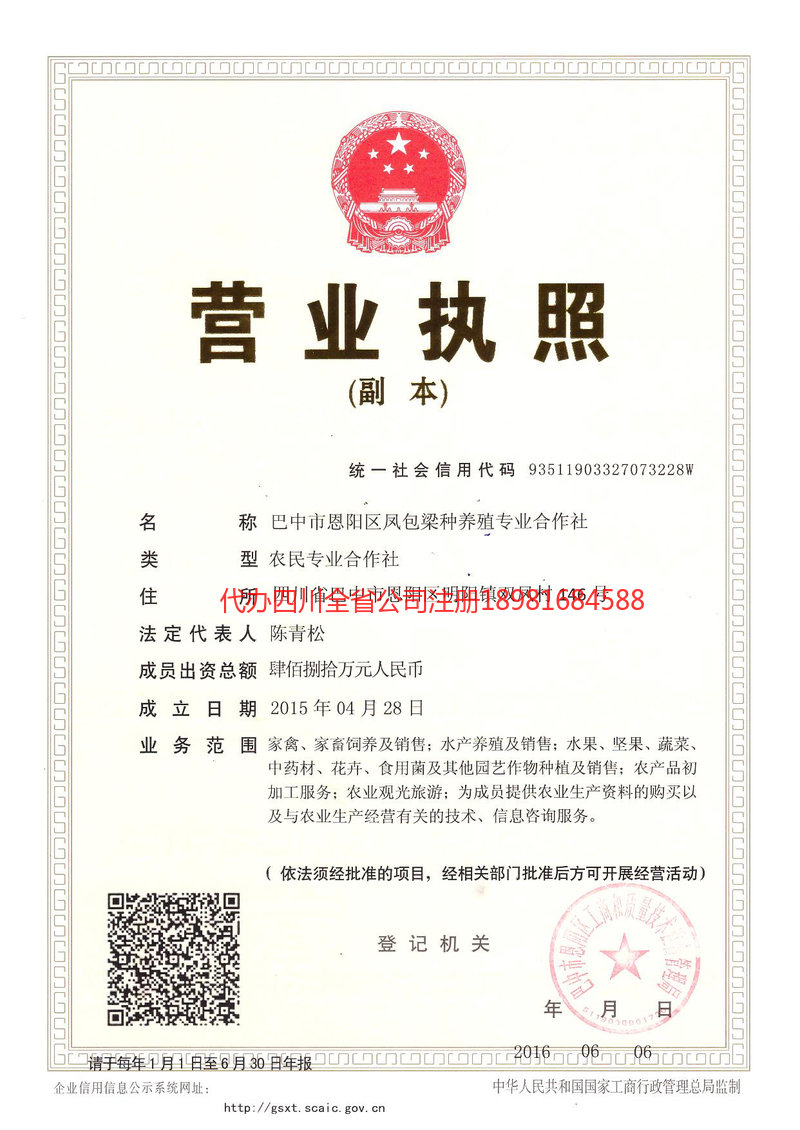 洪雅洪雅凤包梁种养殖专业合作社