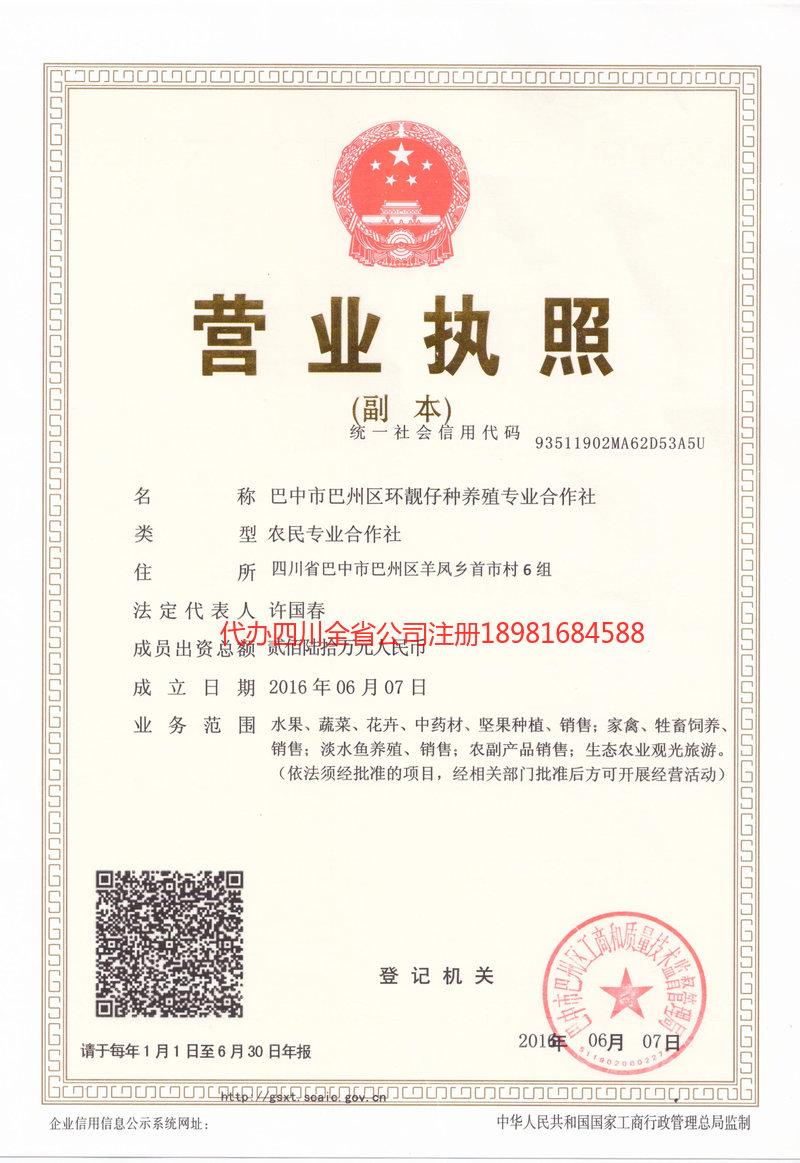 洪雅洪雅环靓仔种养殖专业合作社