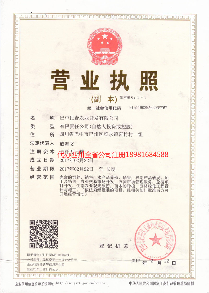 洪雅洪雅民泰农业开发有限公司