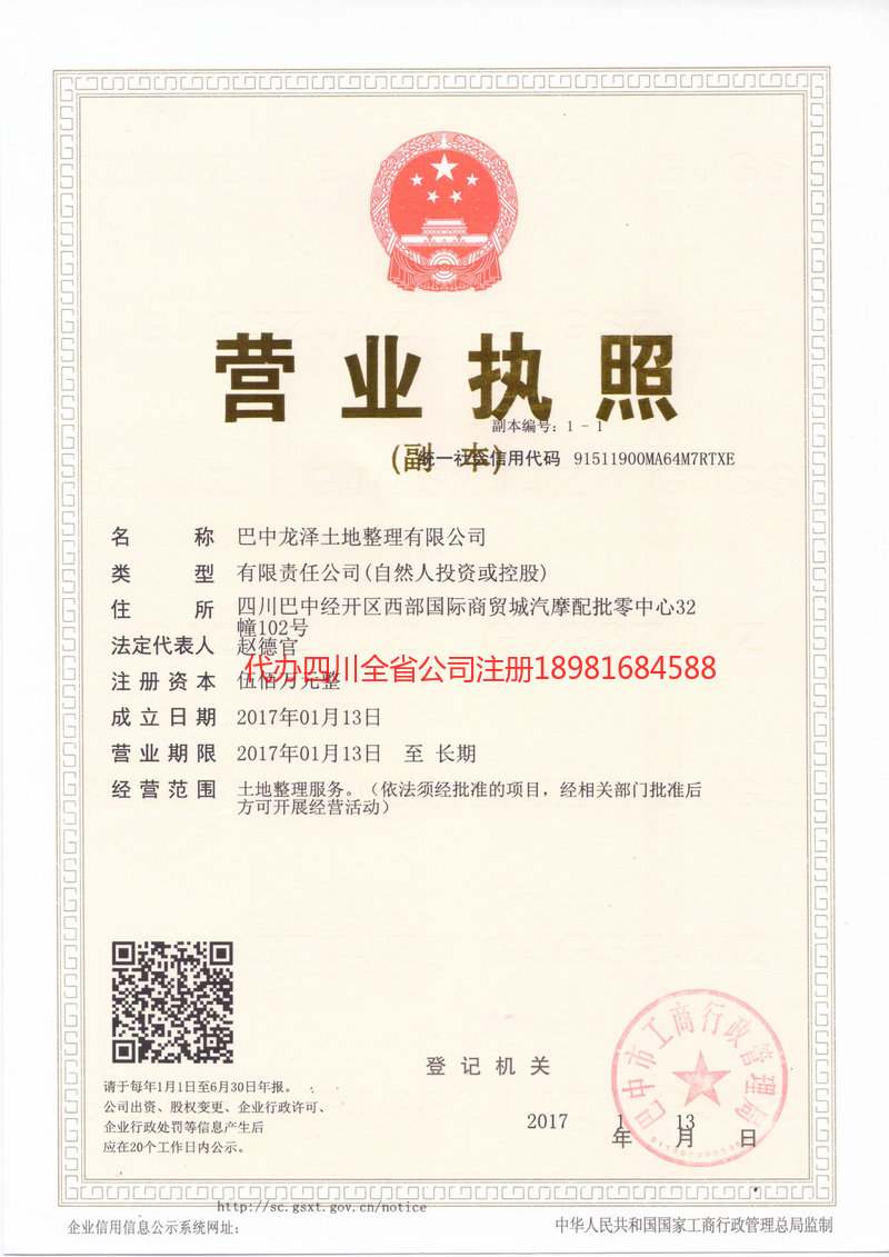 洪雅洪雅龙泽土地整理有限公司