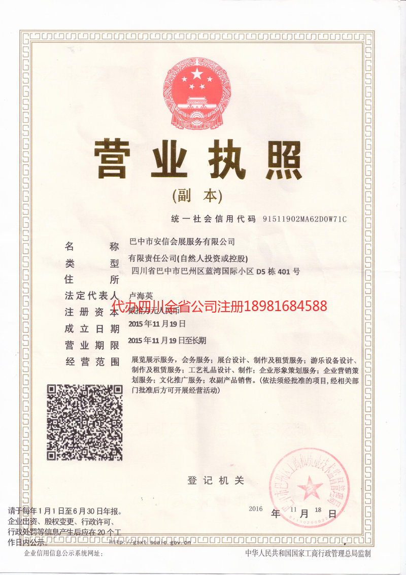 洪雅洪雅安信会展服务有限公司