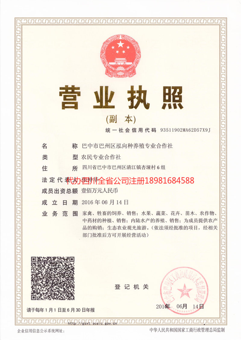洪雅洪雅泓向种养殖专业合作社