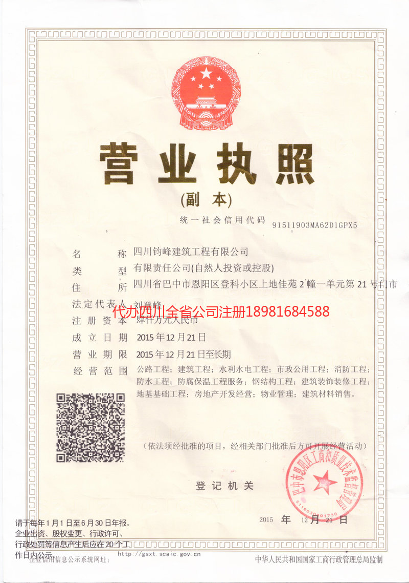 洪雅洪雅钧峰建筑工程有限公司