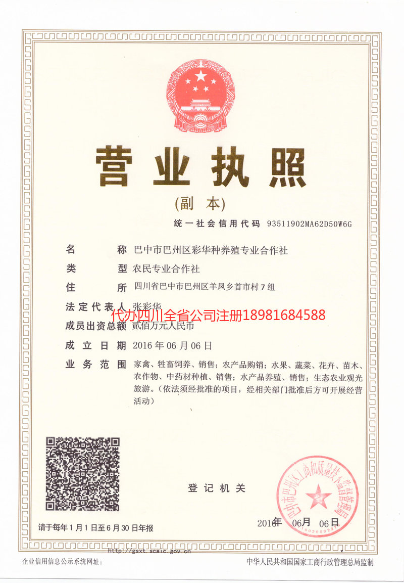 洪雅洪雅彩华种养殖专业合作社
