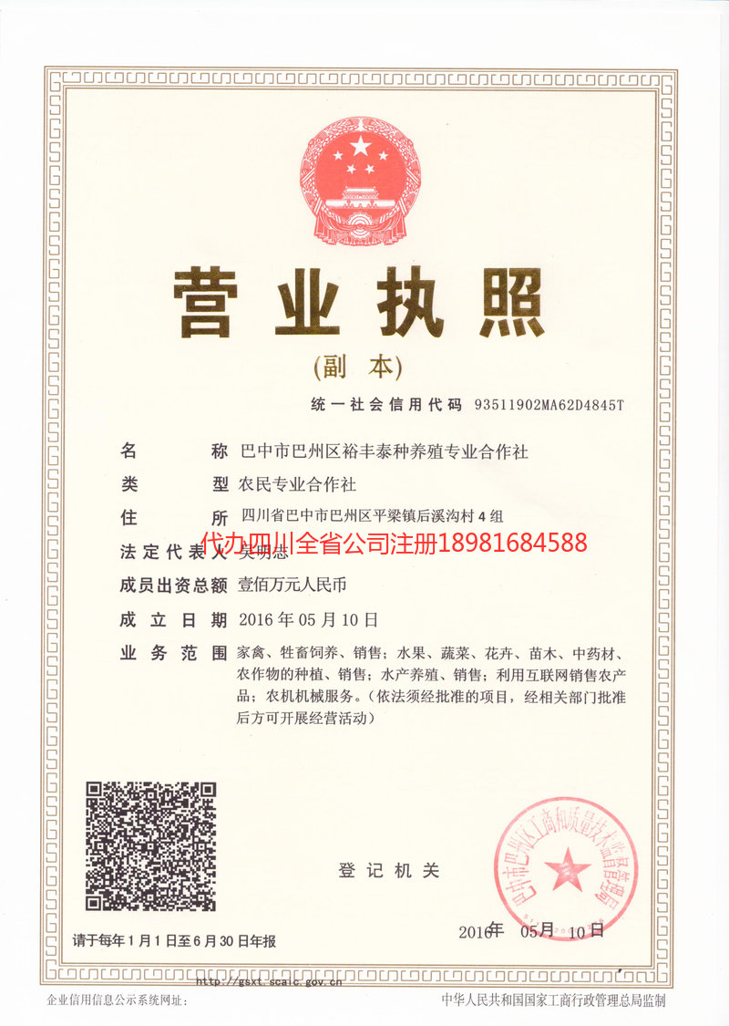 洪雅洪雅裕丰泰种养殖专业合作社