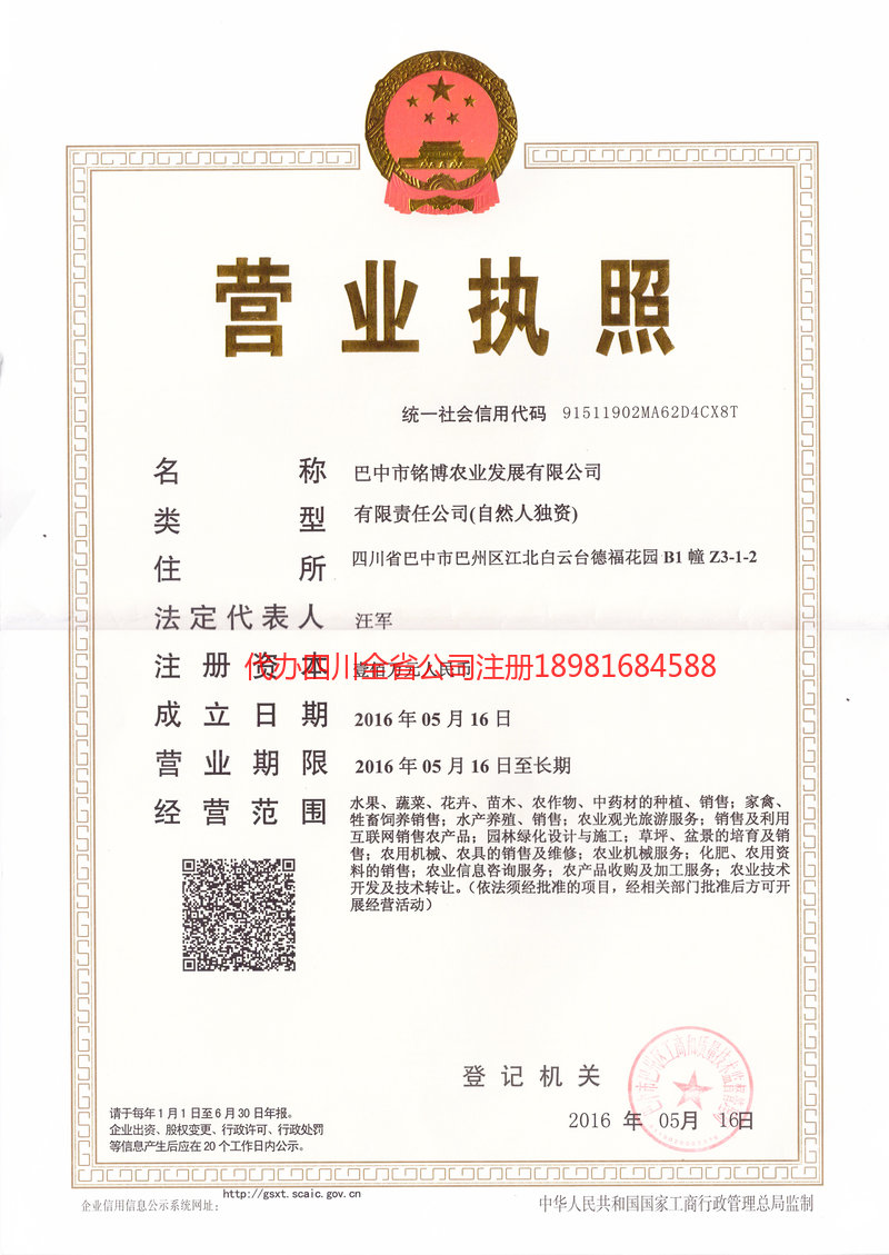洪雅洪雅铭博农业发展有限公司