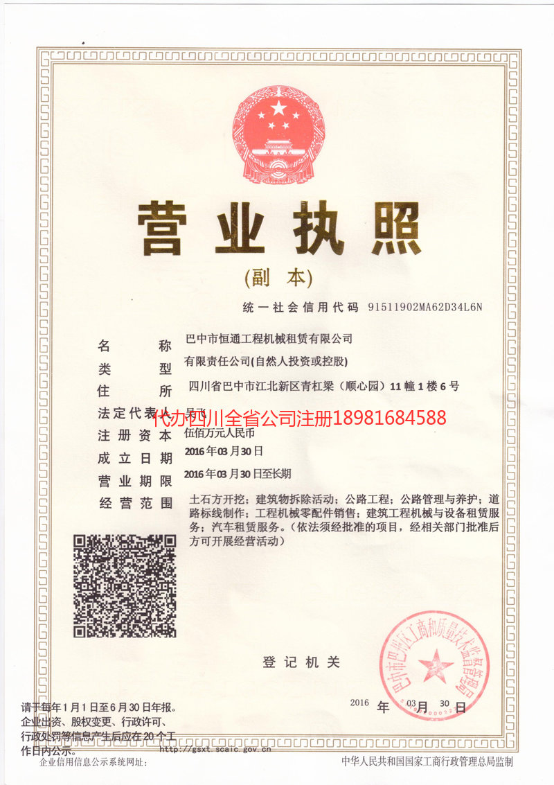 洪雅洪雅恒通工程机械租赁有限公司