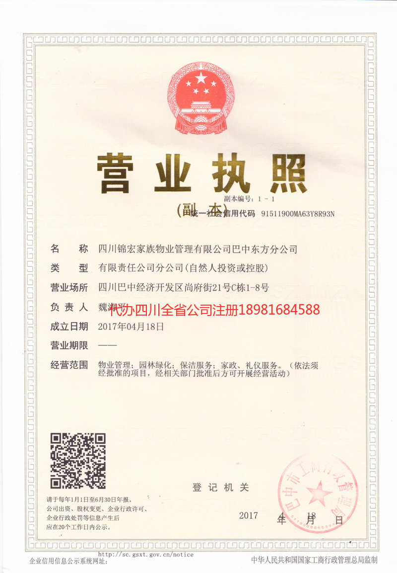 洪雅洪雅锦宏家族物业管理有限公司