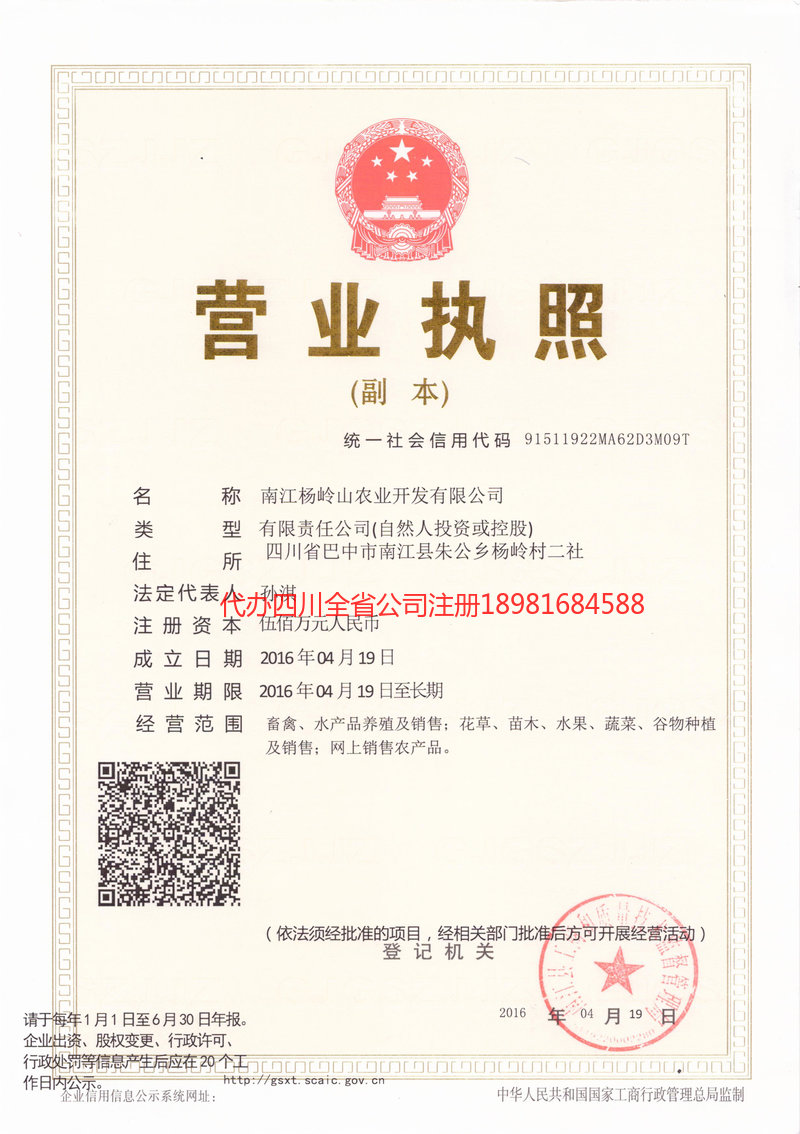 洪雅洪雅杨岭山农业开发有限公司