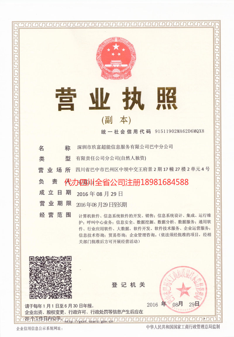 洪雅洪雅玖富超能信息服务有限公司